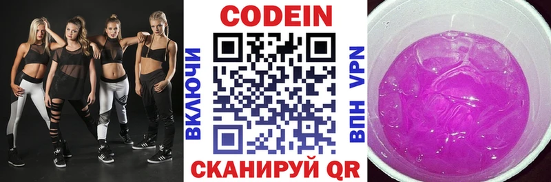 Codein напиток Lean (лин)  Спасск-Дальний 